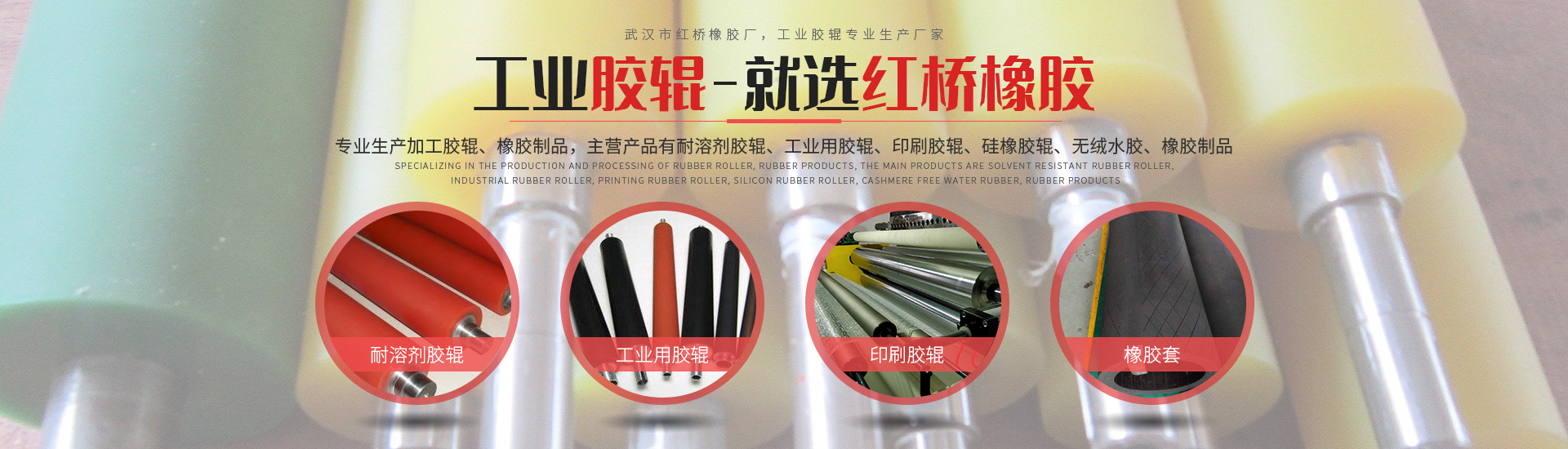 武漢聚氨酯膠輥
